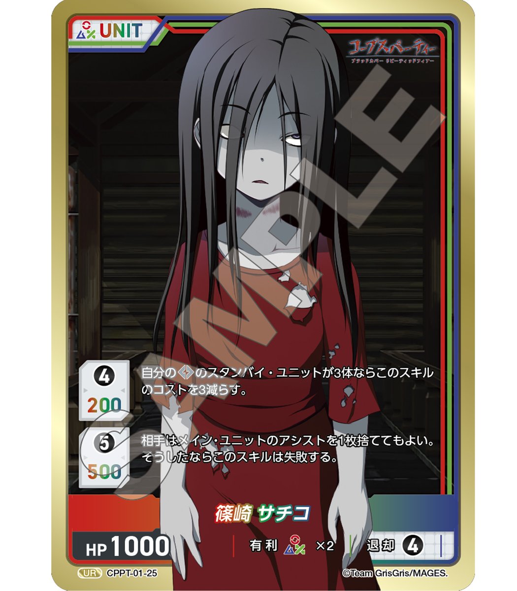 コープスパーティー公式💉 (@corpse5pb) / Posts / X