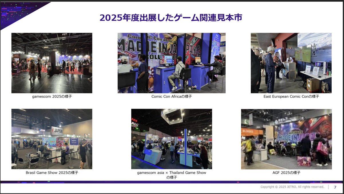 独立行政法人 日本貿易振興機構（ジェトロ）が「MADE IN JAPAN  COLLECTION」の2025年度実績を公開、Steam上での特集ページのほか、世界各地のイベントでの展示を実施。gamescomのほか、タイ・アフリカ・ ブラジルなど世界各国のイベントでの展示を実施しました。参加 ...