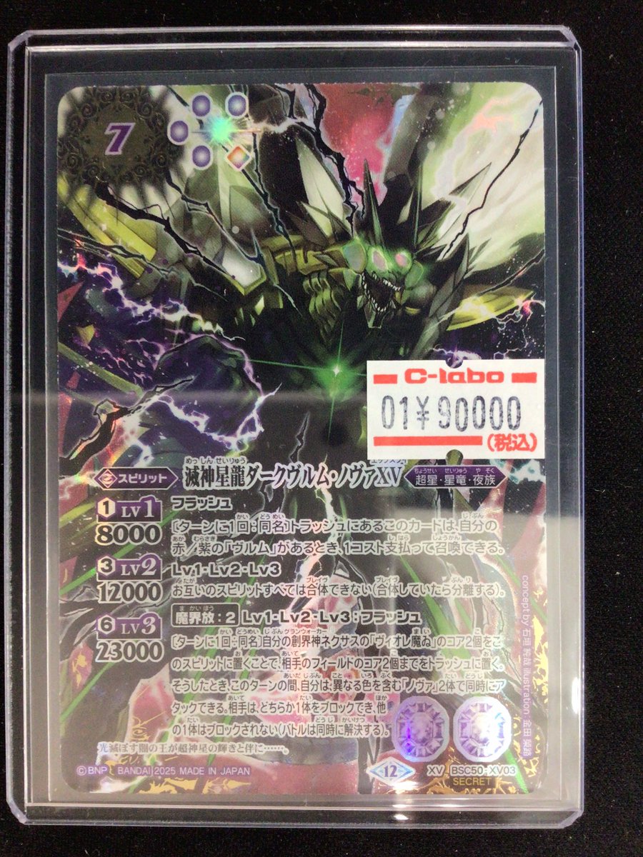 ダークヴルム・ノヴァXV シークレット 1枚 滅神星龍ダークヴルム