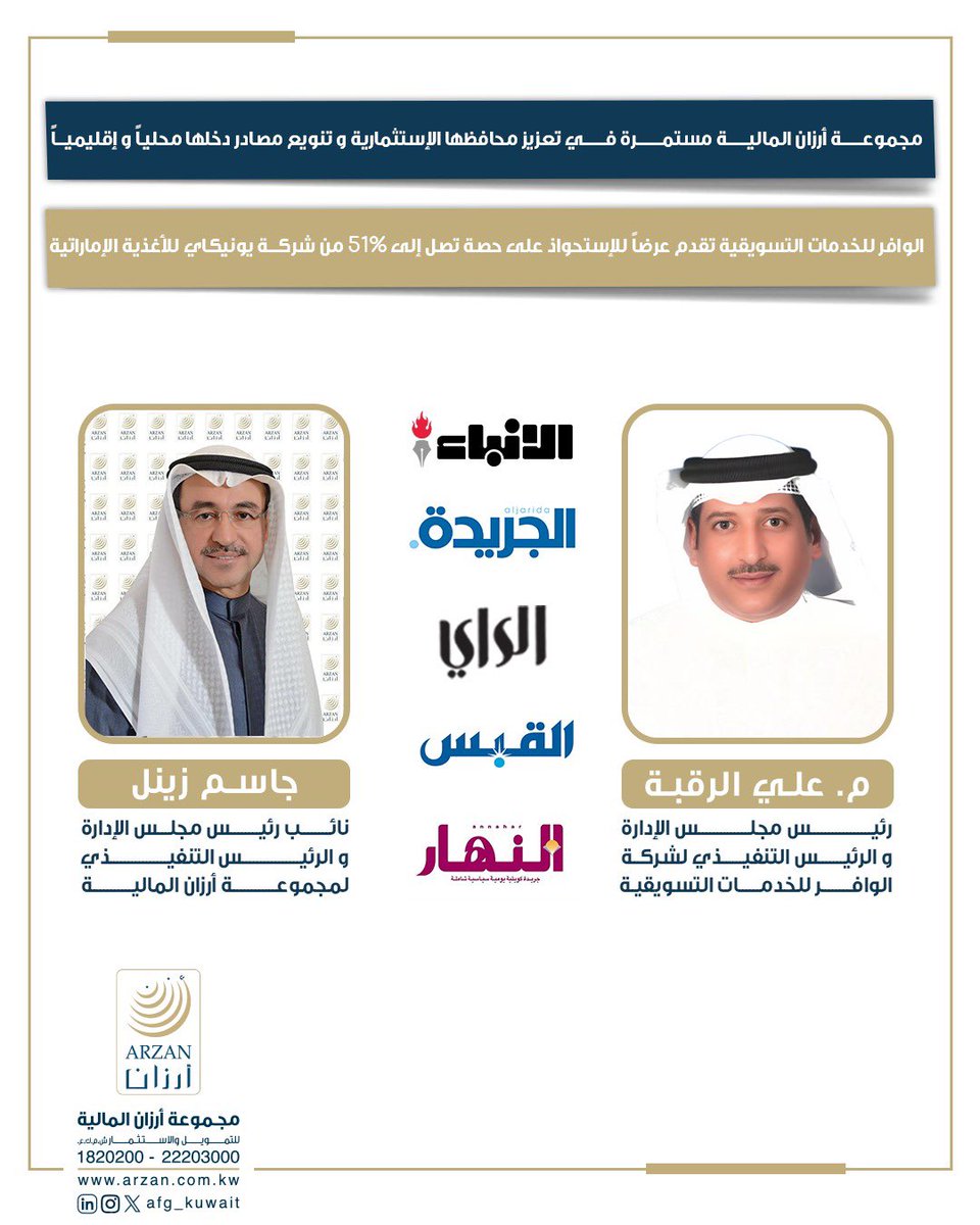 Arzan Financial Group مجموعة أرزان المالية tweet media
