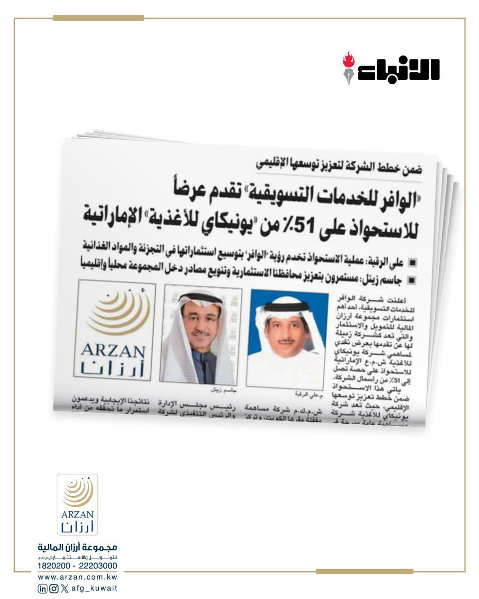 Arzan Financial Group مجموعة أرزان المالية tweet media