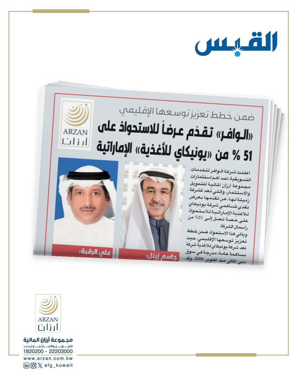 Arzan Financial Group مجموعة أرزان المالية tweet media