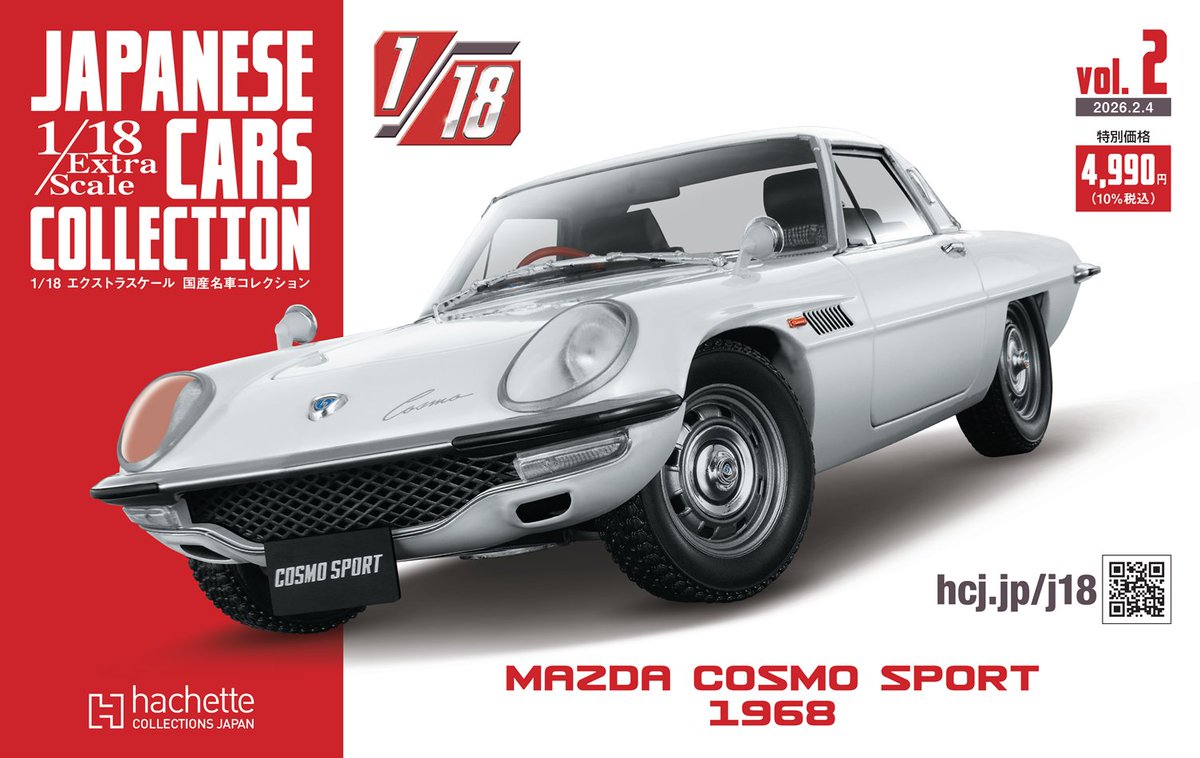 🚗『1/18 エクストラスケール 国産名車コレクション』第2号、今週発売