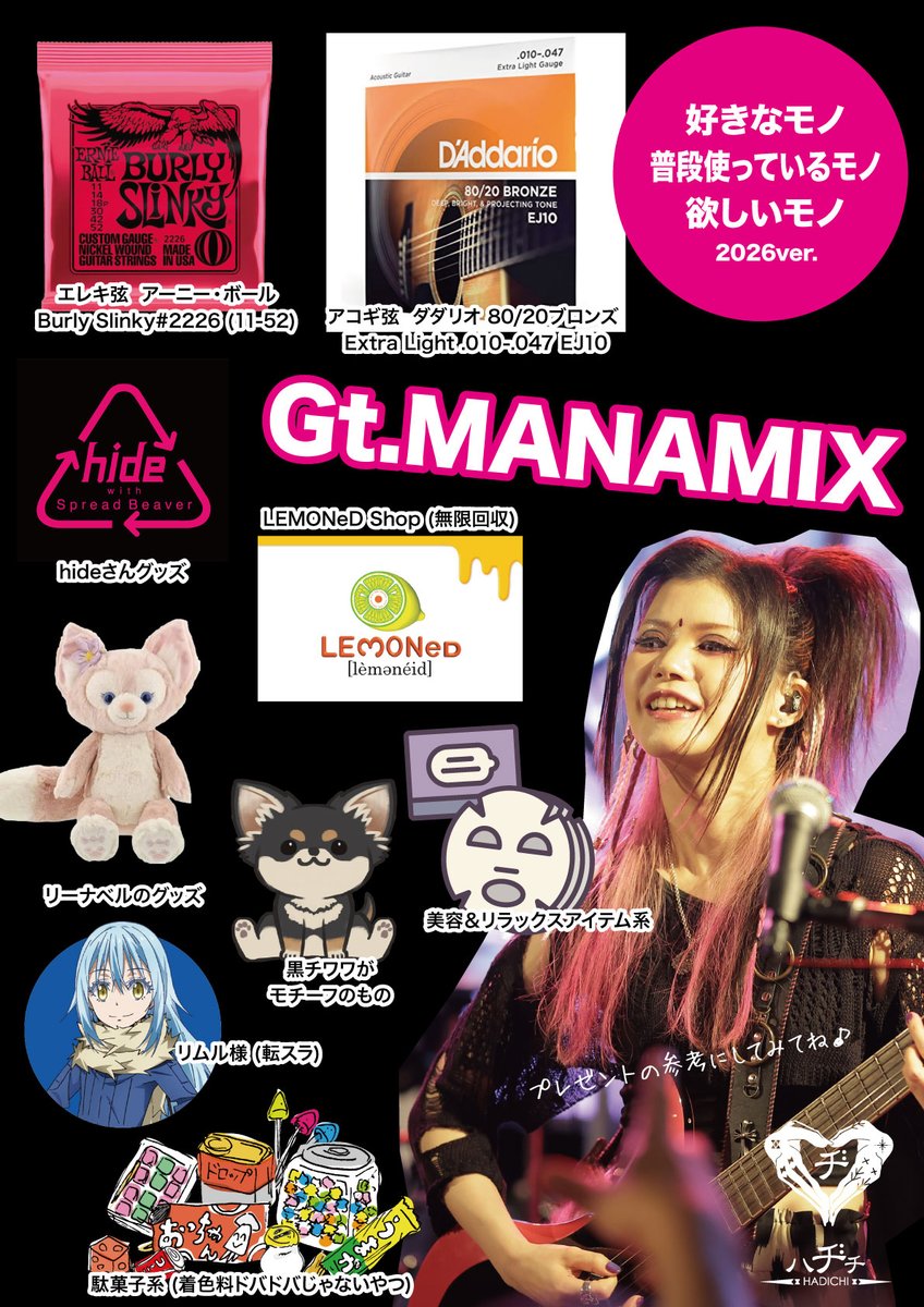 マナ様の欲しいものand愛用しているものはこれだ〜‼️‼️‼️