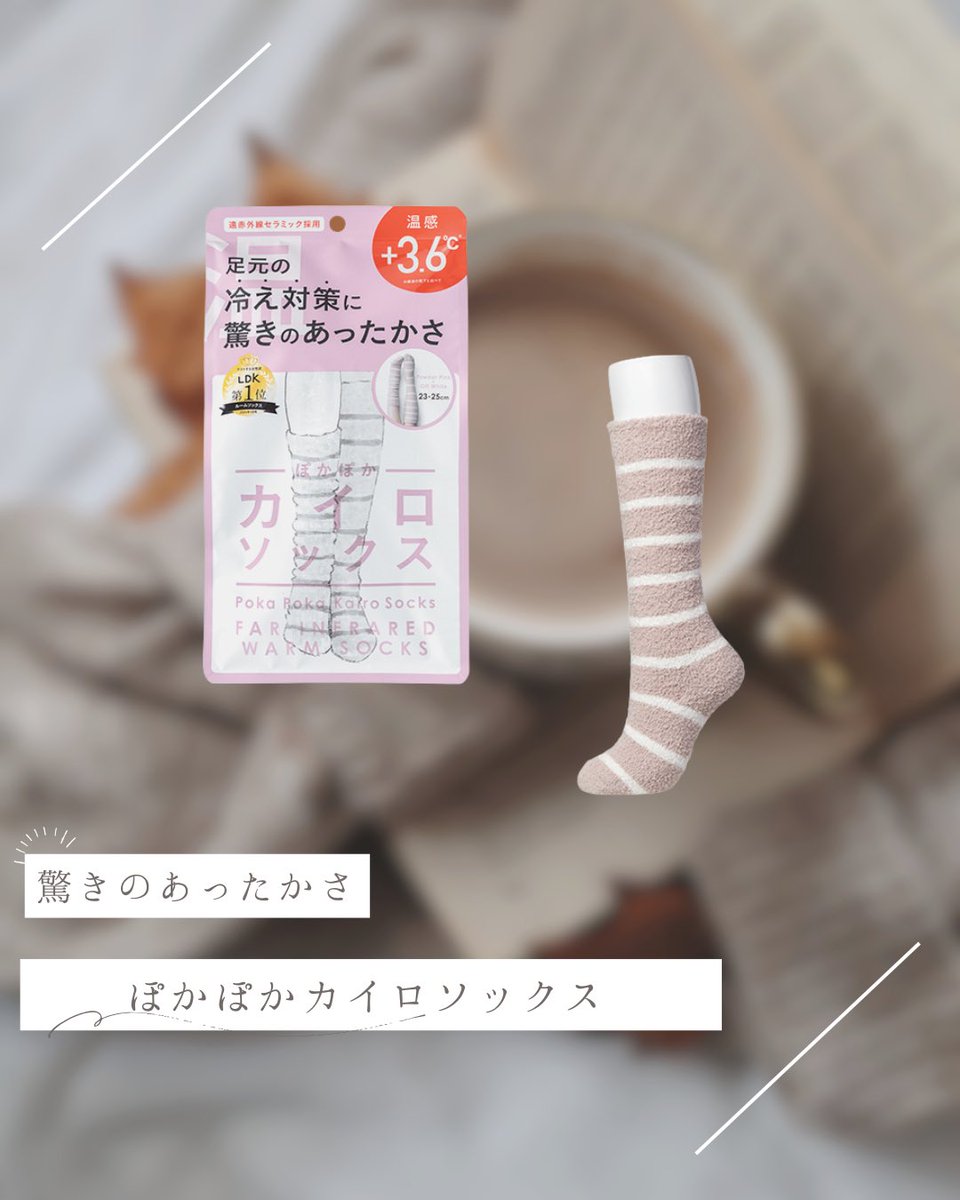 ぽかぽかカイロソックス tweet media