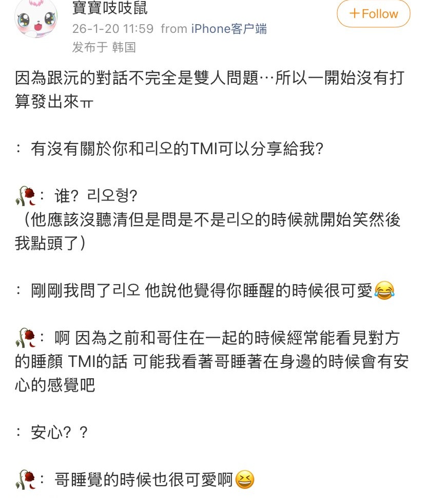 🥀Who? Leo-hyung?
(Note: He probably didn't hear clearly, but he started laughing when he asked if it was Leo, and then I nodded.)
👤 I just asked Leo, and he said he thinks you are very cute when you wake up. 😂
🥀 Ah, because when we lived together before, we often saw each