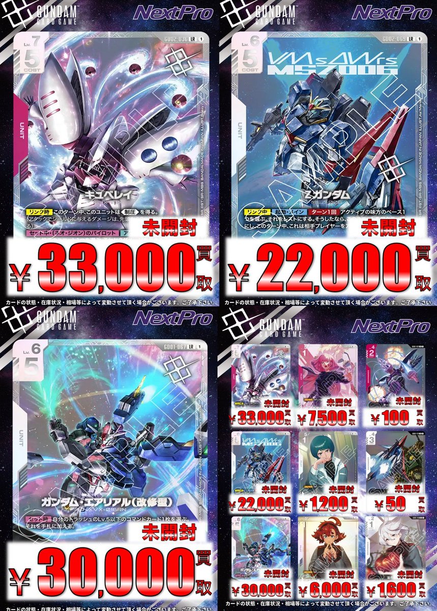 ネクプロ2号店ガンダムカード買取情報】 ✨✨ニュータイプチャレンジ