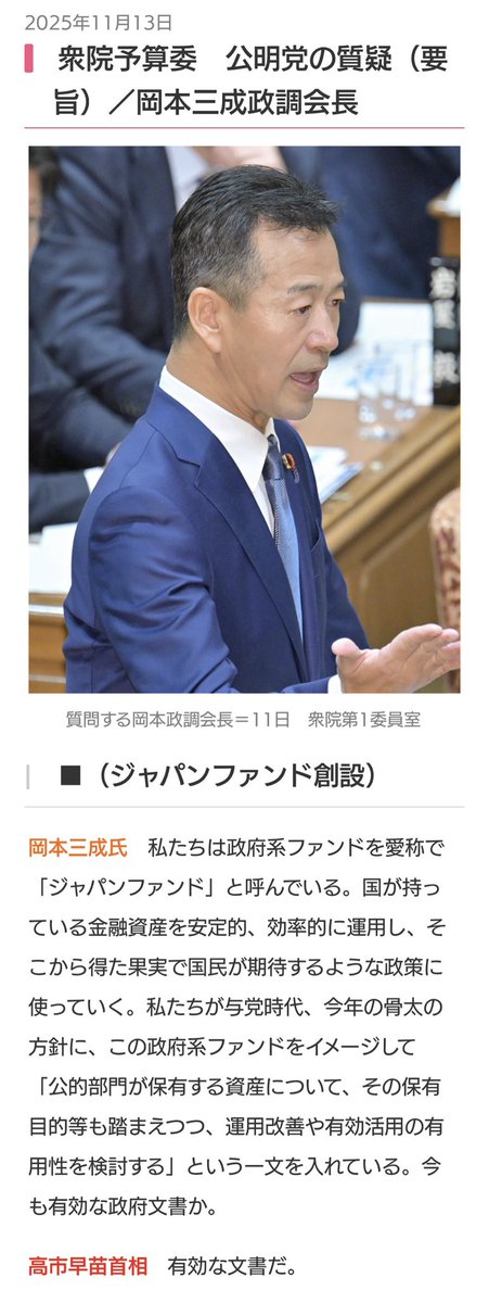 LionKing_Youth's tweet image. “中道 の目玉政策「ジャパン・ファンド」を勘違いしてる人が多すぎる”

これマジでそう

よく「民主党時代の埋蔵金と同じ」「結局財源は未定でしょ」とリプが飛んでくる。

全然違うんです。

片山財相に「非常に期待」
高市首相は「明るい気分になった」

と言わしめた試算がすでに議論されています💰