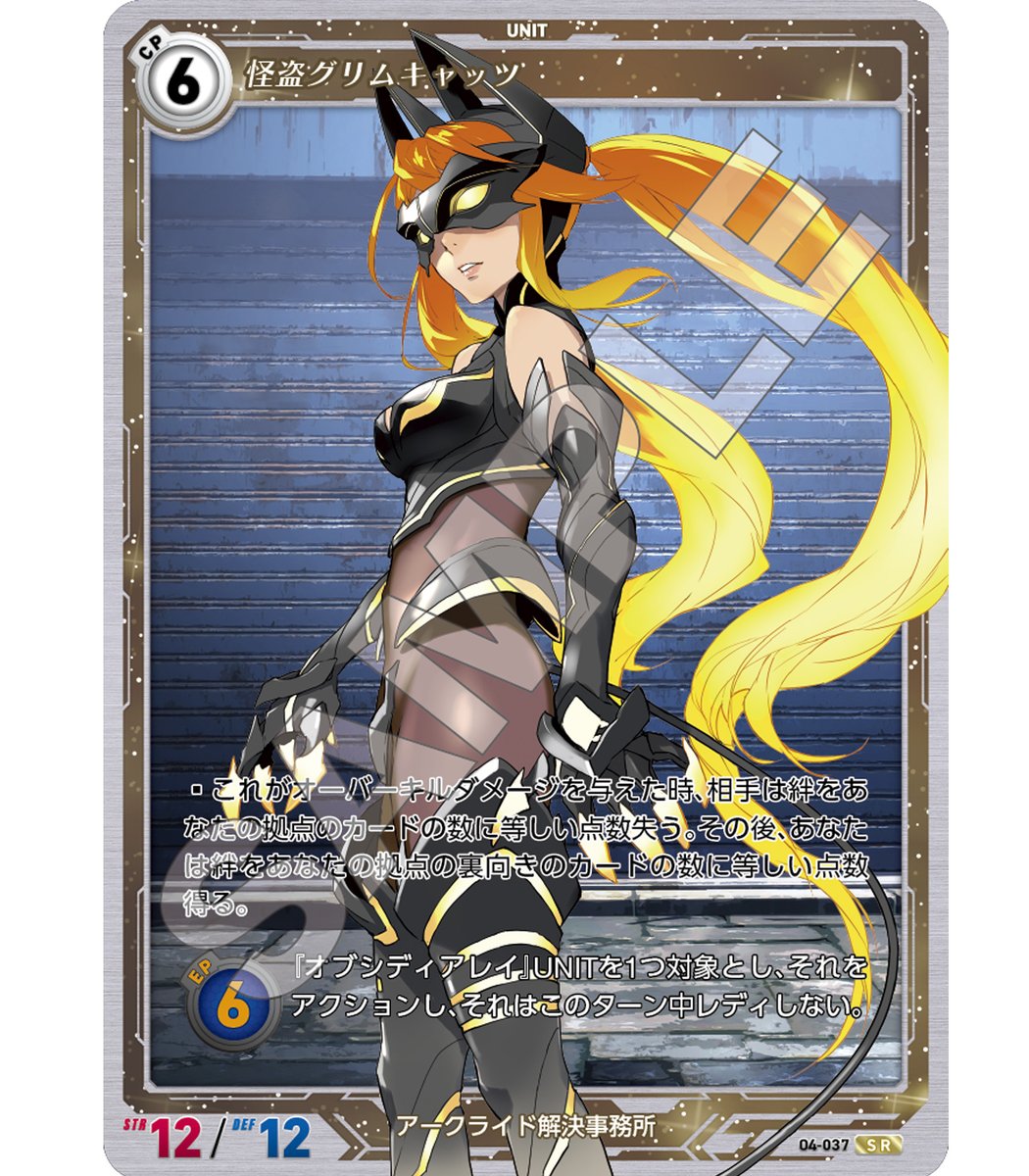 #軌跡シリーズ #kiseki
発売日まであと3日!
「軌跡 TRADING CARD GAME Ⅳ」
プレゼントキャンペーン!
応募方法は、アカウントのフォローとこのポストをリポスト!
抽選で【怪盗グリムキャッツ】1枚と1パックプレゼント!
応募ルールは以前のキャンペーンポスト添付説明画像を確認ください
軌跡 TRADING