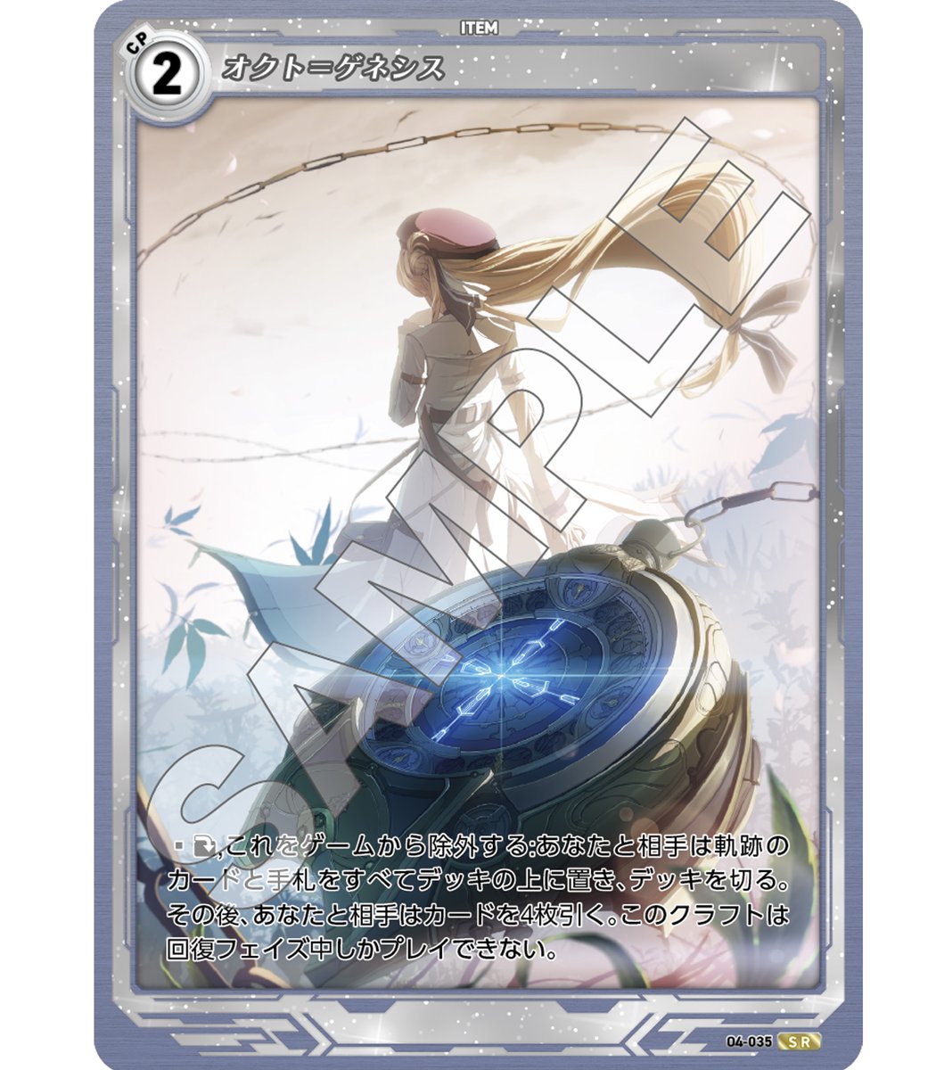 #軌跡シリーズ #kiseki
2日後に発売の「軌跡 TRADING CARD GAME Ⅳ」でプレゼントキャンペーンを開催中!
このアカウントとポストのフォローとリポストをしたアカウントへ、抽選でブースター1パックと【オクト＝ゲネシス】を1枚お送りします!