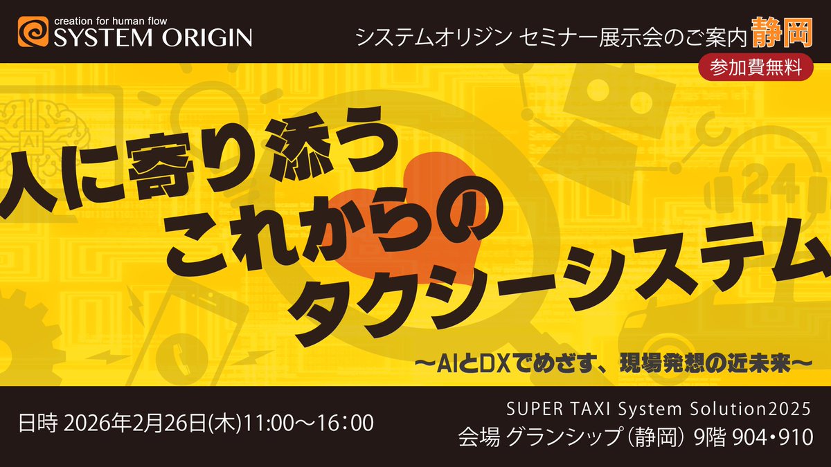 taxisite's tweet photo. タクシーサイトは「静岡セミナー展示会」に出展いたします！
 2025年4月から開始しました新サービスをご紹介いたします。この機会にぜひお越し下さい。
https://t.co/XGsTQCGyLi https://t.co/4QqlhwRekE