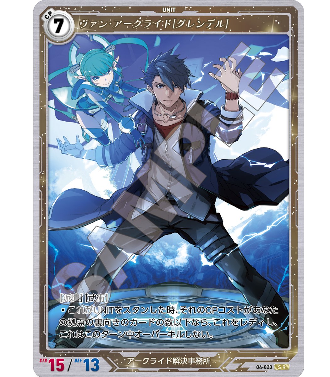 #軌跡シリーズ #kiseki
解禁まであと1日!
「軌跡 TRADING CARD GAME Ⅳ」
プレゼントキャンペーン!
応募方法は、アカウントのフォローとこのポストをリポスト!
抽選で【ヴァン・アークライド[グレンデル]】1枚と1パックをプレゼント!
以前のキャンペーンポスト添付説明画像でプレゼント詳細を、軌跡