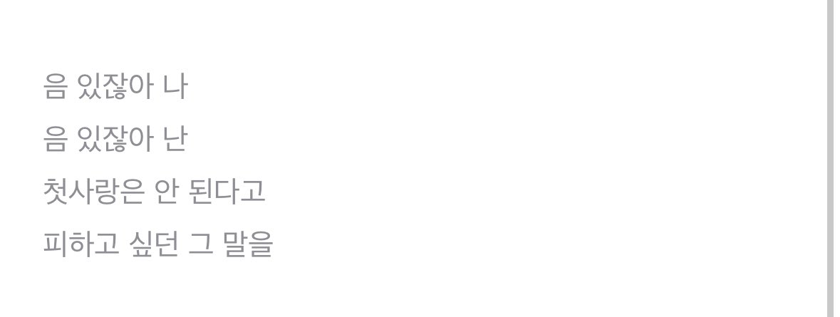samhannii's tweet photo. 근데 난 있잖아 노래 좋은 이유 중 하나가 가사가 마냥 이별가사가 아니라 보넥도스러운 감성이 
묻어나서 정말 좋은거같음 노래에서 화자에게 
너가 첫사랑이였던거까지….. https://t.co/GJIwZ16GpH
