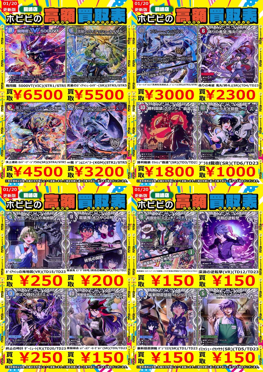 ⚡デュエマ買取情報⚡ 🔥新弾 TD 超銀トレジャー メインに🔥 飛翔龍