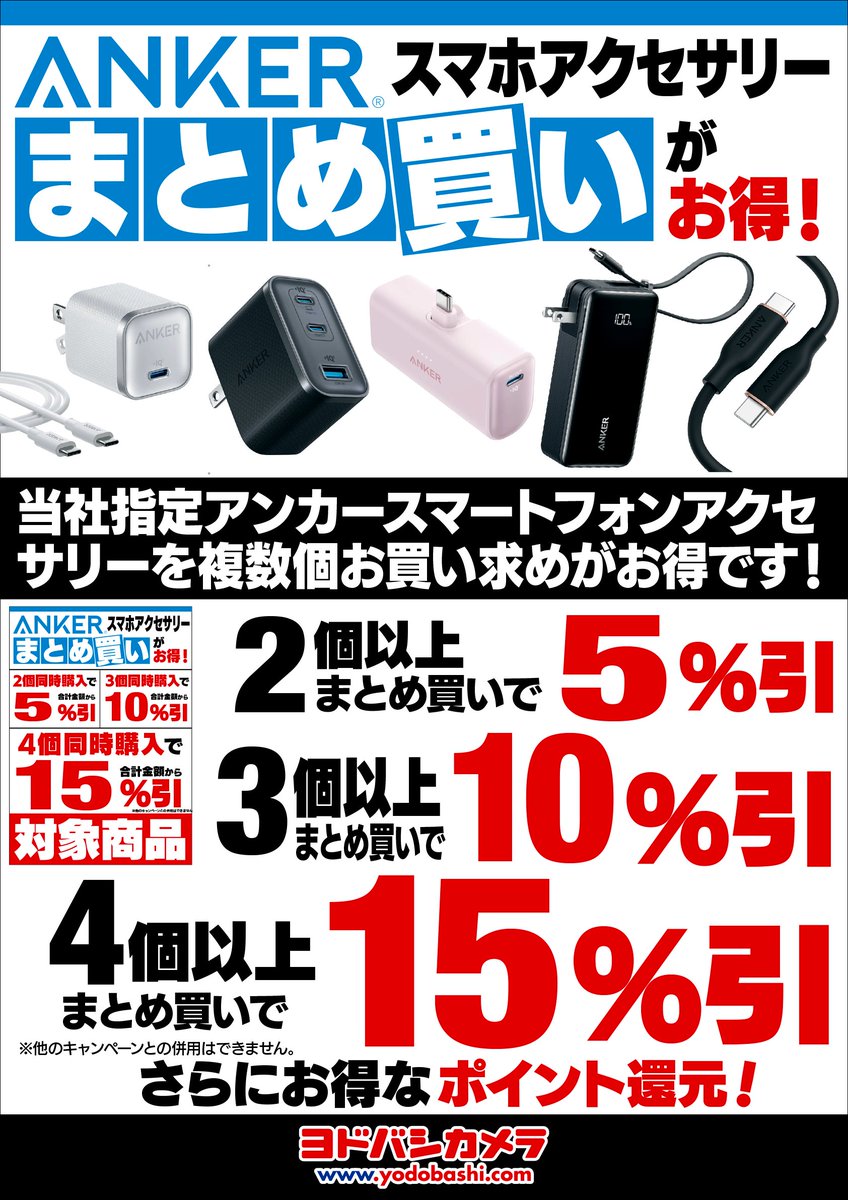 6点セット】Anker スマホアクセサリーまとめ売り もうすぐ終了
