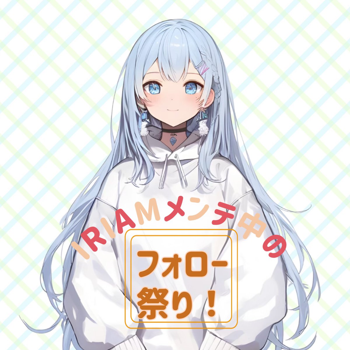 LPy3j's tweet photo. #IRIAMメンテ中のフォロー祭り️ 

みんなでまったりしませんか？

・方言女子
・癒し系
・まったりマイペース
・のんびり

♡♻️💬巡回中
反応してくれたら迎えに行くよ！ https://t.co/GWdhDix5CB
