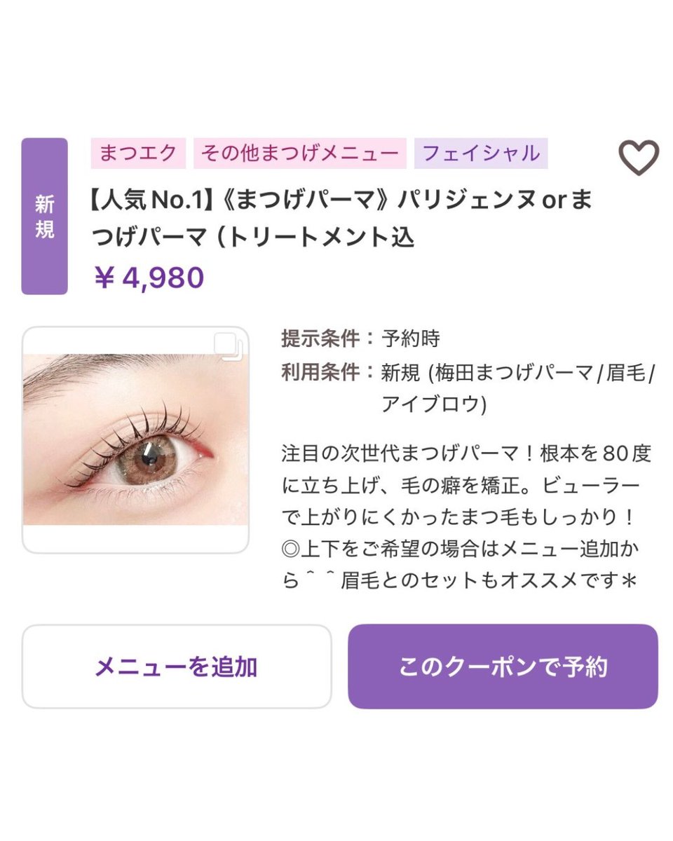 Unknown__group's tweet photo. 今オーダー殺到中の束感まつげパーマ。ただのパーマだとバラついて存在感薄め…でもマスカラだとケバくなる悩みを一発で解消させるのがこれ。コーティングで束感を作るから目の輪郭がくっきり際立って、瞳のちゅるん度が通常の1.5倍に爆上がり🥺これで至近距離でも『目綺麗』って褒められるの確定！ https://t.co/44rjkDhRHI