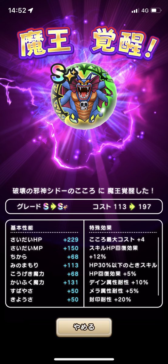 HATCH71597636's tweet photo. 破壊の邪神シドー魔王覚醒しました🎊
#ドラクエウォーク https://t.co/qA7jHlGxr6
