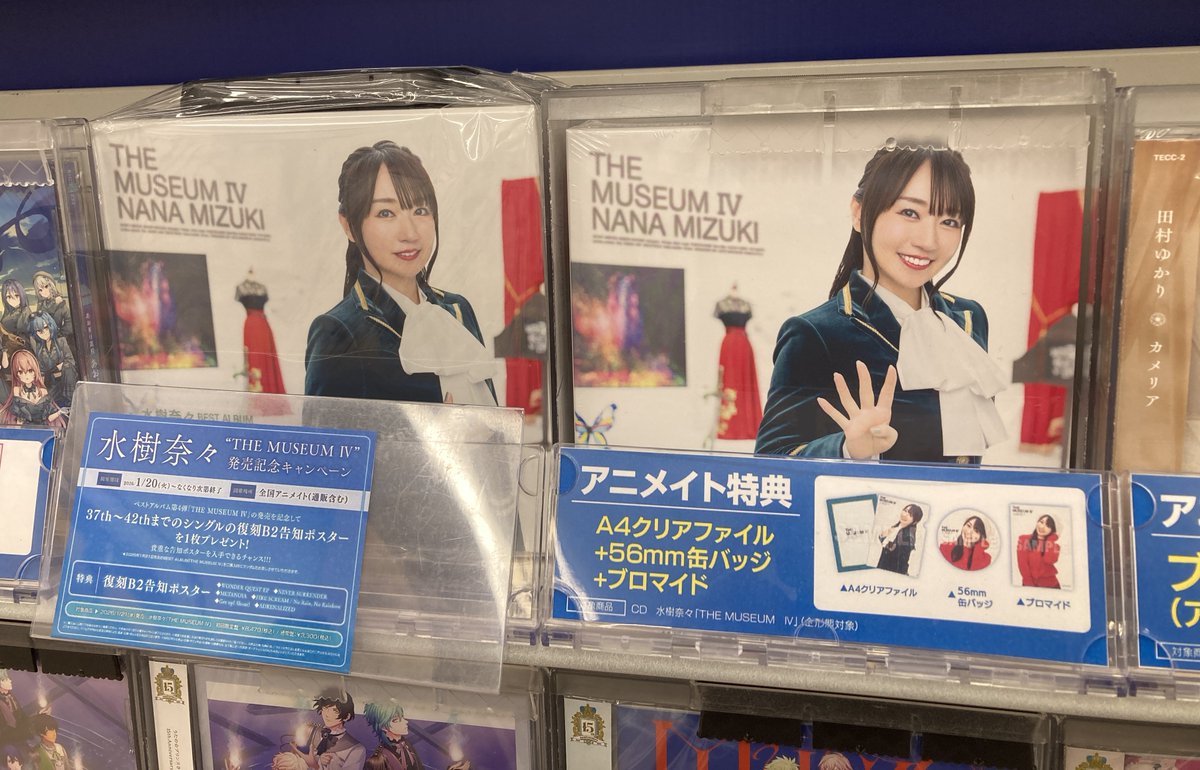 オーディオ入荷情報】 CD #水樹奈々 さん ベストアルバム 『THE MUSEUM