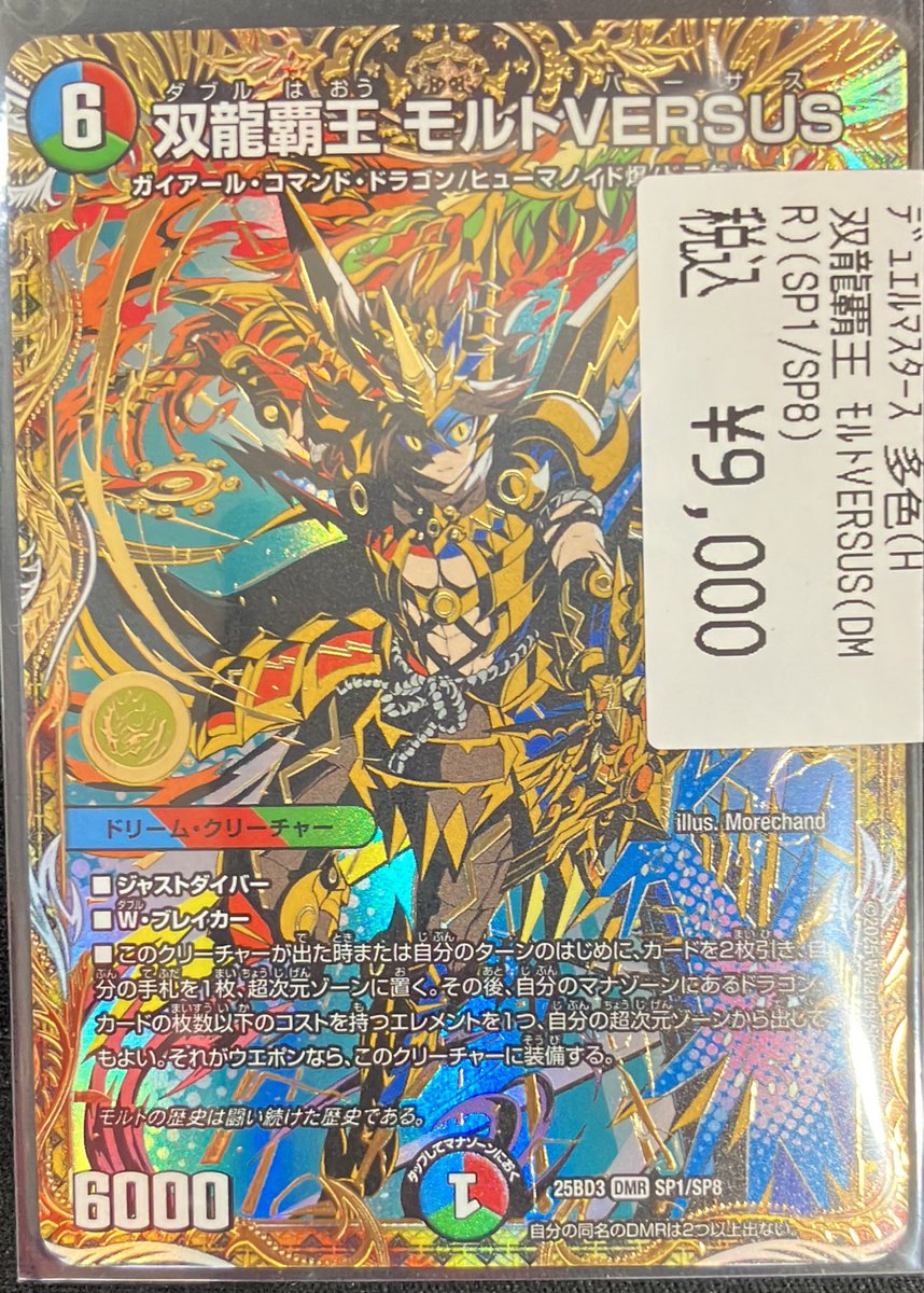 デュエルマスターズ 🎤「俺獅」の頂天 ライオネル🌟 （金トレ）SP1/SP5