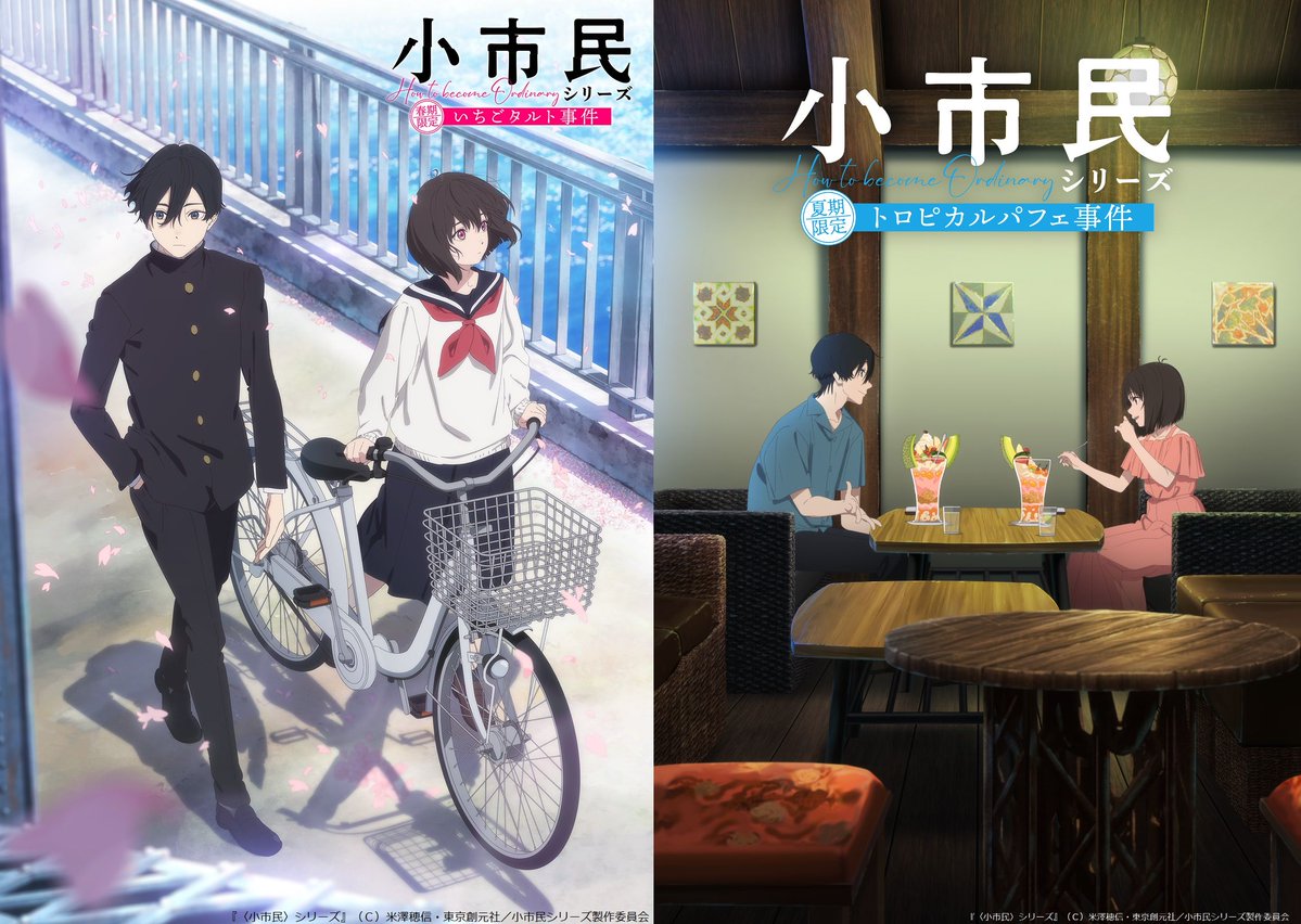 TVアニメ『小市民シリーズ』公式 (@shoshimin_pr) / Posts / X