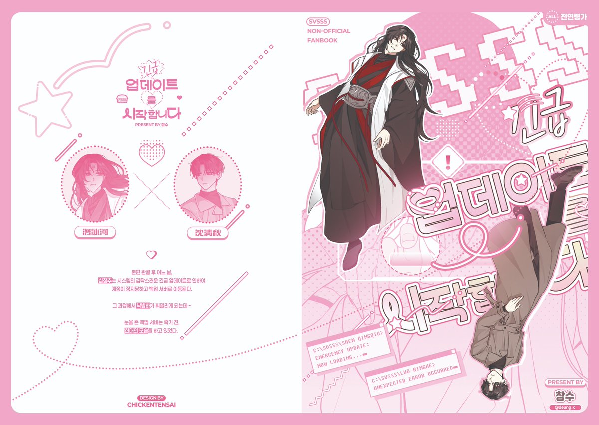 지난 아이소에 냈던 빙추 회지 <긴급♥업데이트를 시작합니다>를 웹공개합니다.
불시에 내려갈 수도 있습니다
감사합니다!

posty.pe/67i309