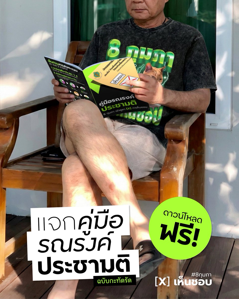 Free Arts - ศิลปะปลดแอก tweet media