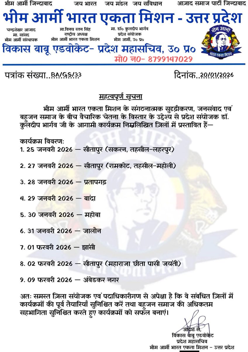 प्रदेश संयोजक डॉ. कुलदीप भार्गव जी के आगामी कार्यक्रम निम्नानुसार 👇 #सीतापुर