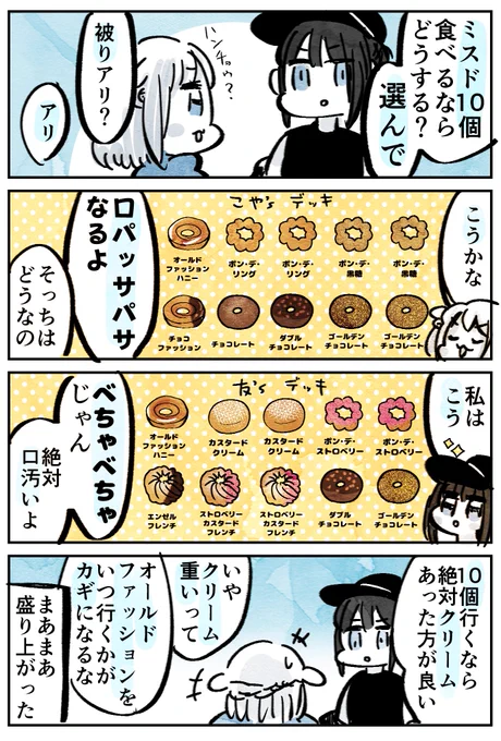 ミスド10個選んだ 