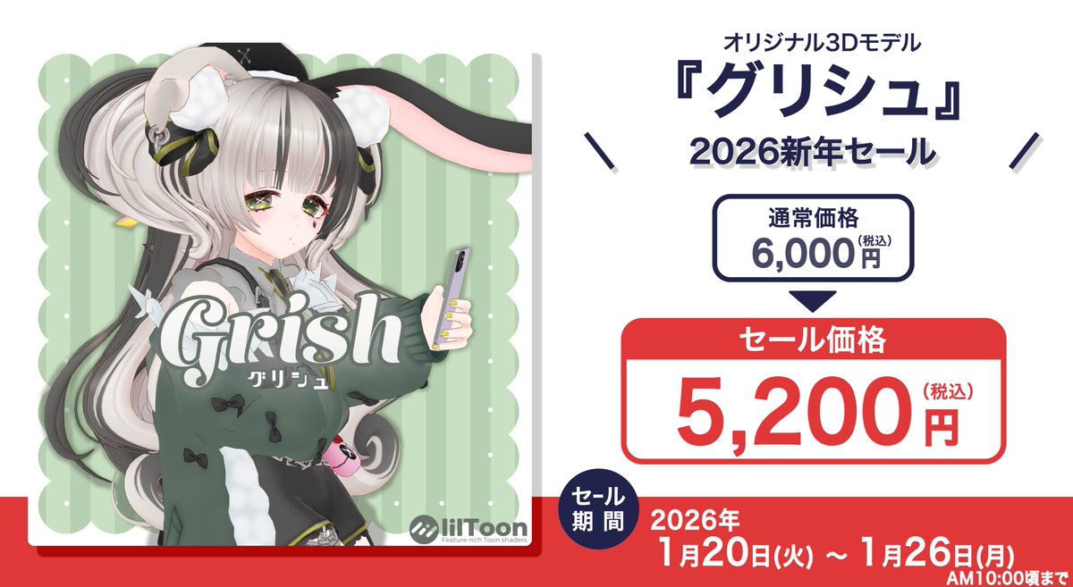 【ラクジン】アバターショップ tweet media