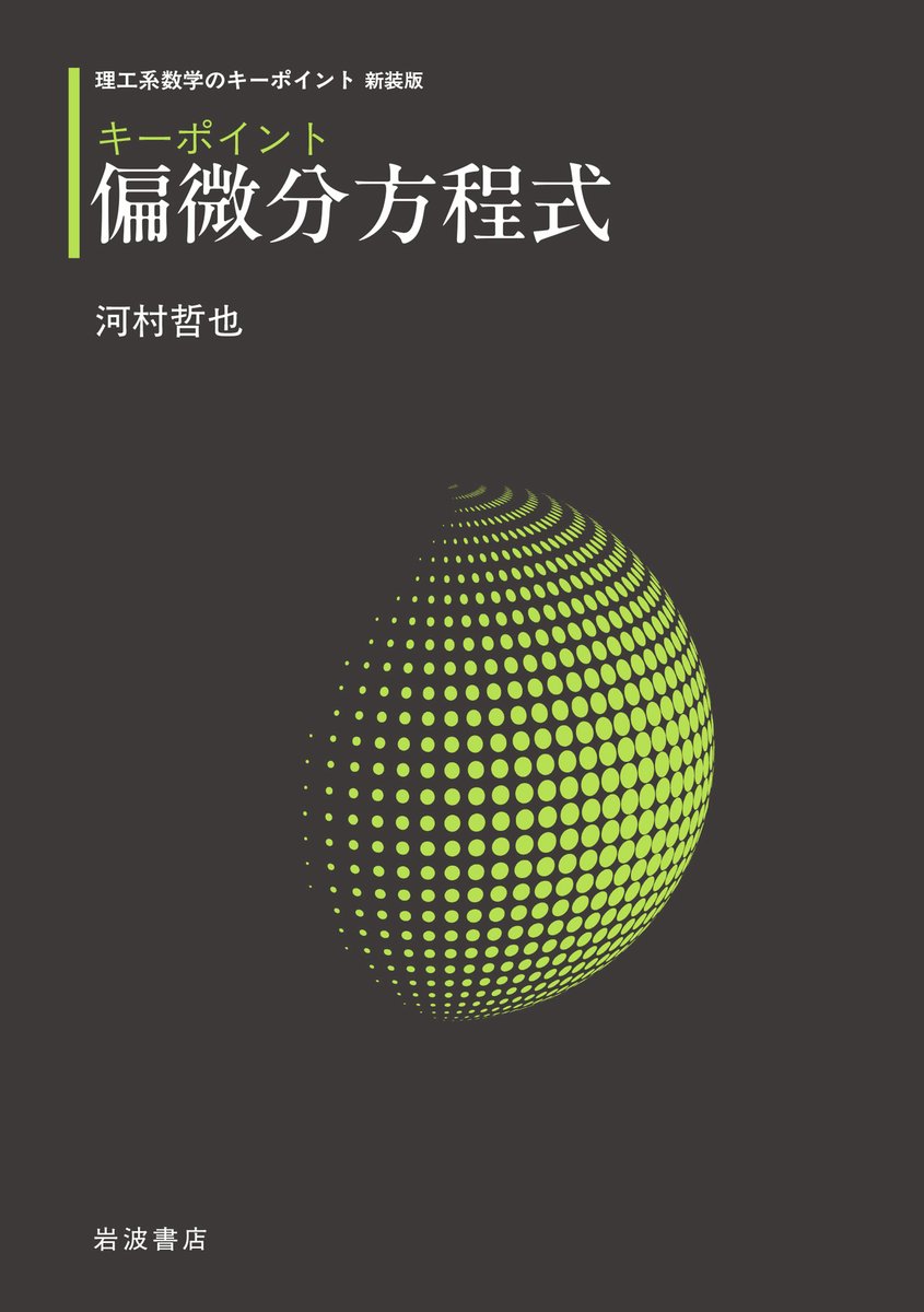 中古】 放物型発展方程式とその応用 (上) 可解性の理論 (岩波数学叢書)