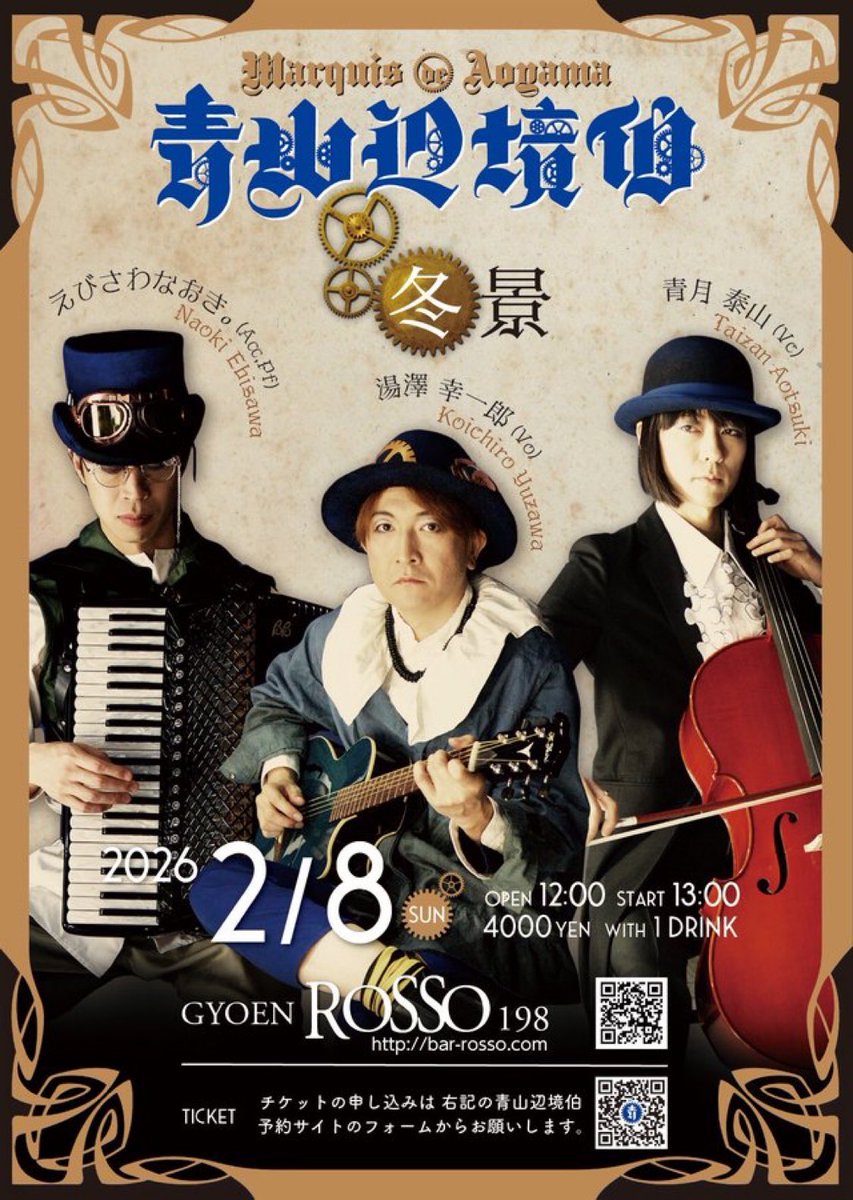 青山辺境伯「冬景」

2月8日(日) 13:00〜
at 新宿御苑前ロッソ

ご予約は下記URLより
aoyamahaku.com