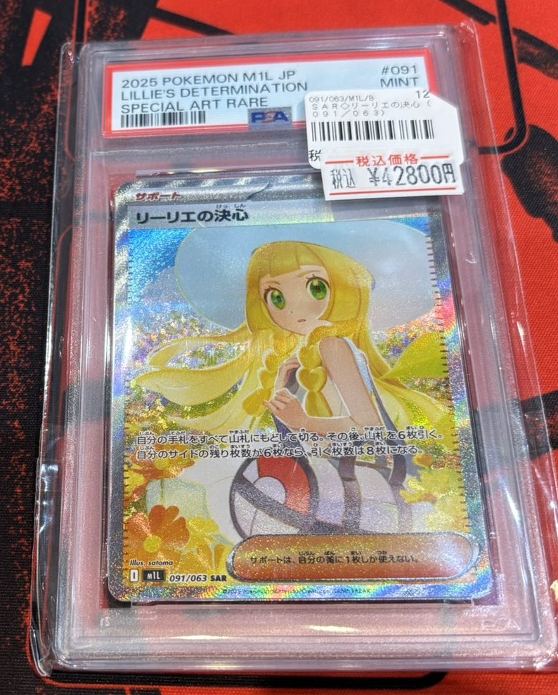 ポケカ入荷情報❣ リーリエの決心 SAR PSA9 買取させていただきました