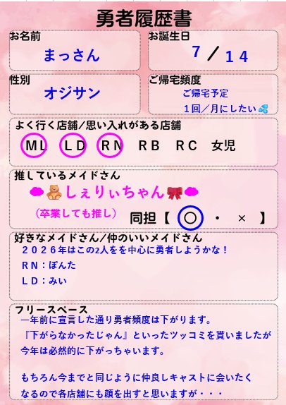 まっさん（☁🧸🎀☁推し勇者） tweet media