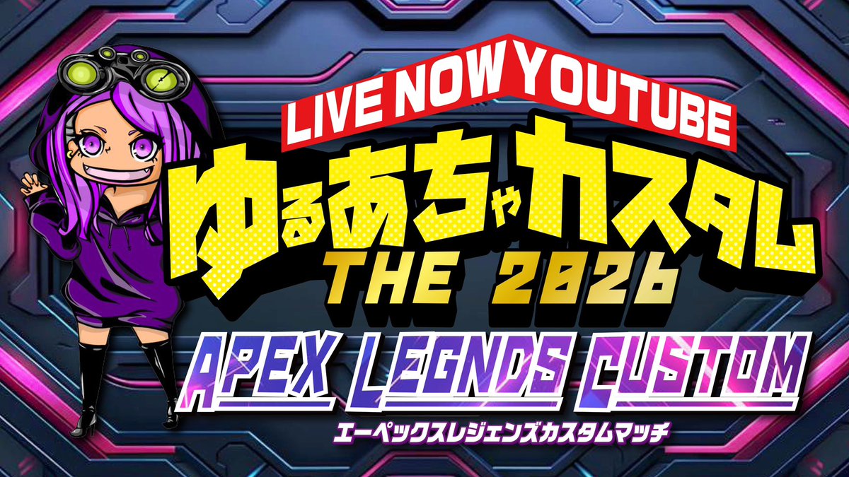 22:00開始だ〜！ 良かったら応援よろしくなぁ！！ 優勝目指します🏆🥇