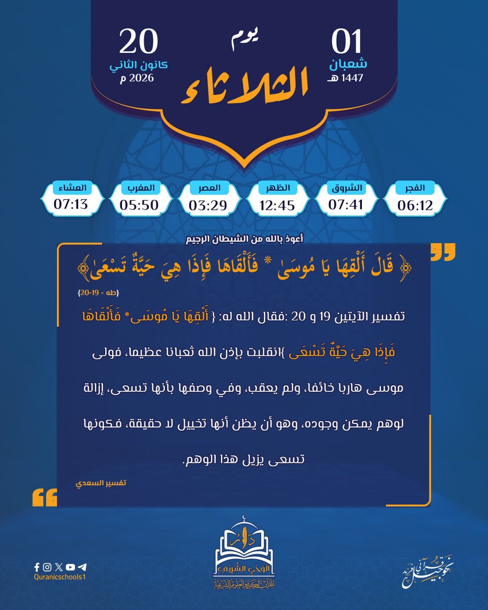 #دار_الوحي_الشريف
#المدارس_القرآنية

تقويم الدار 

#نحو_جيل_قرآني_فريد