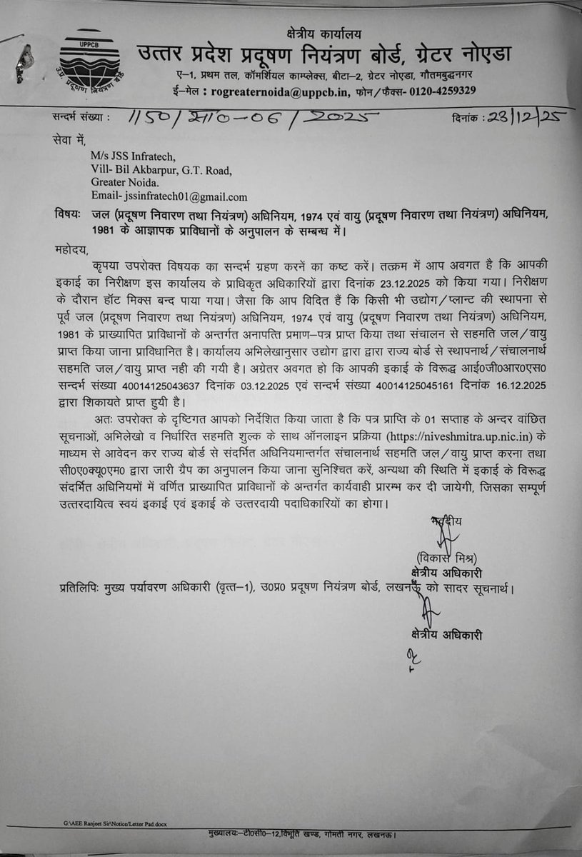 U.P Pollution Control Board Greater Noida tweet media