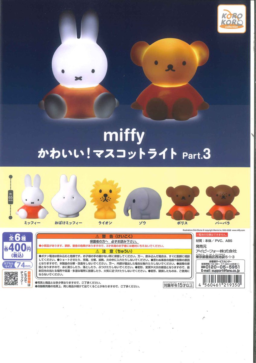 🚀本日の新商品✨⑧ 📍 ミッフィー かわいい!マスコットライトPart.3