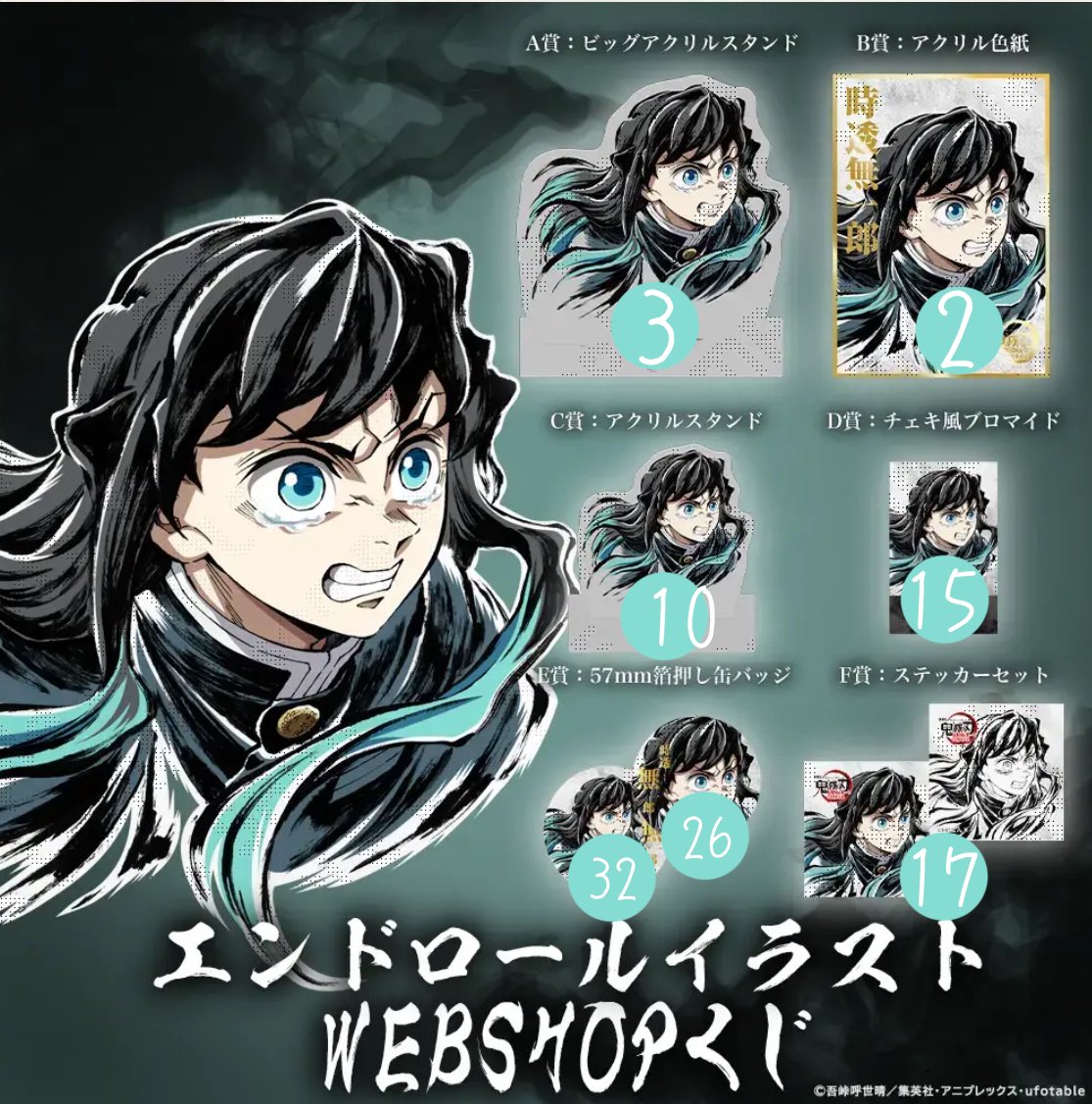 鬼滅の刃 C107 エンドロールイラストWEBSHOPくじ 冨岡義勇 C107 鬼滅の刃 エンドロールイラスト WEBSHOPくじ 冨岡義勇｜Yahoo