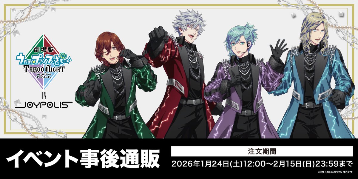 ◤劇場版 うたの☆プリンスさまっ♪ TABOO NIGHT XXXX in JOYPOLIS