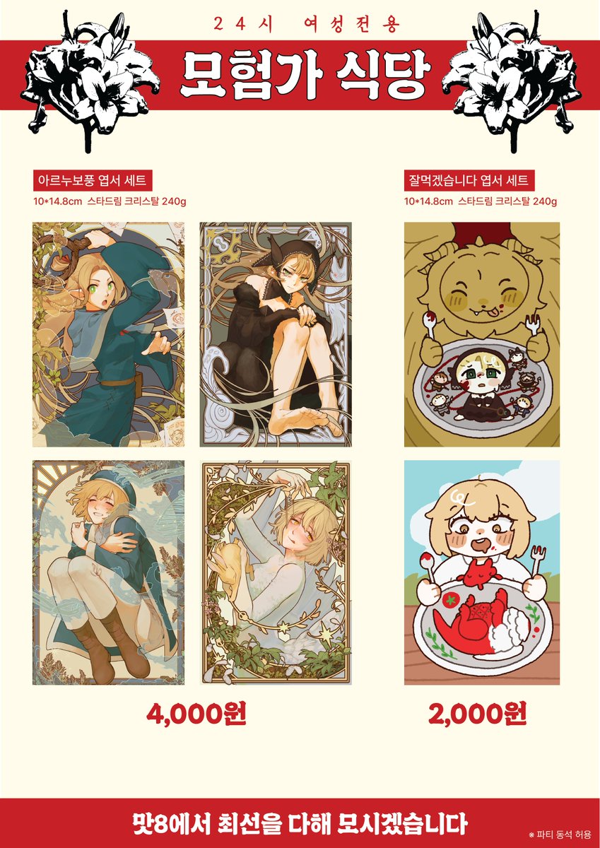 부평초 | 4디페(토) P-03a tweet media