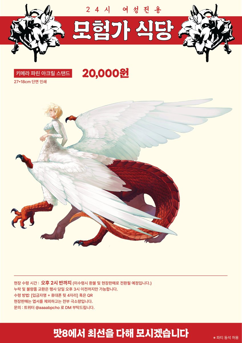 #던전맛집_홍보 #던전맛집
던전밥 배포전 던전맛집 2회  
[맛8] 24시 여성전용 모험가 식당의 최종인포 입니다.

선입금 수령 시간은 오후 2시 반까지로 미수령시 환불 후 현장판매로 전환됩니다!