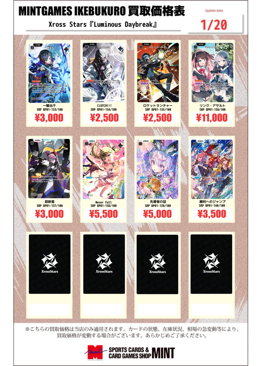 クロスタ ルミナスデイブレイク CLUCH!!! SRP クラッチ psa10 Xross