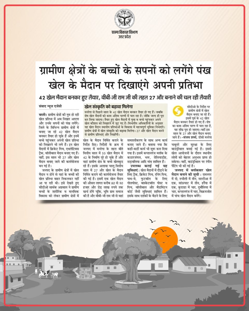 ग्राम्य विकास विभाग, उत्तर प्रदेश tweet media