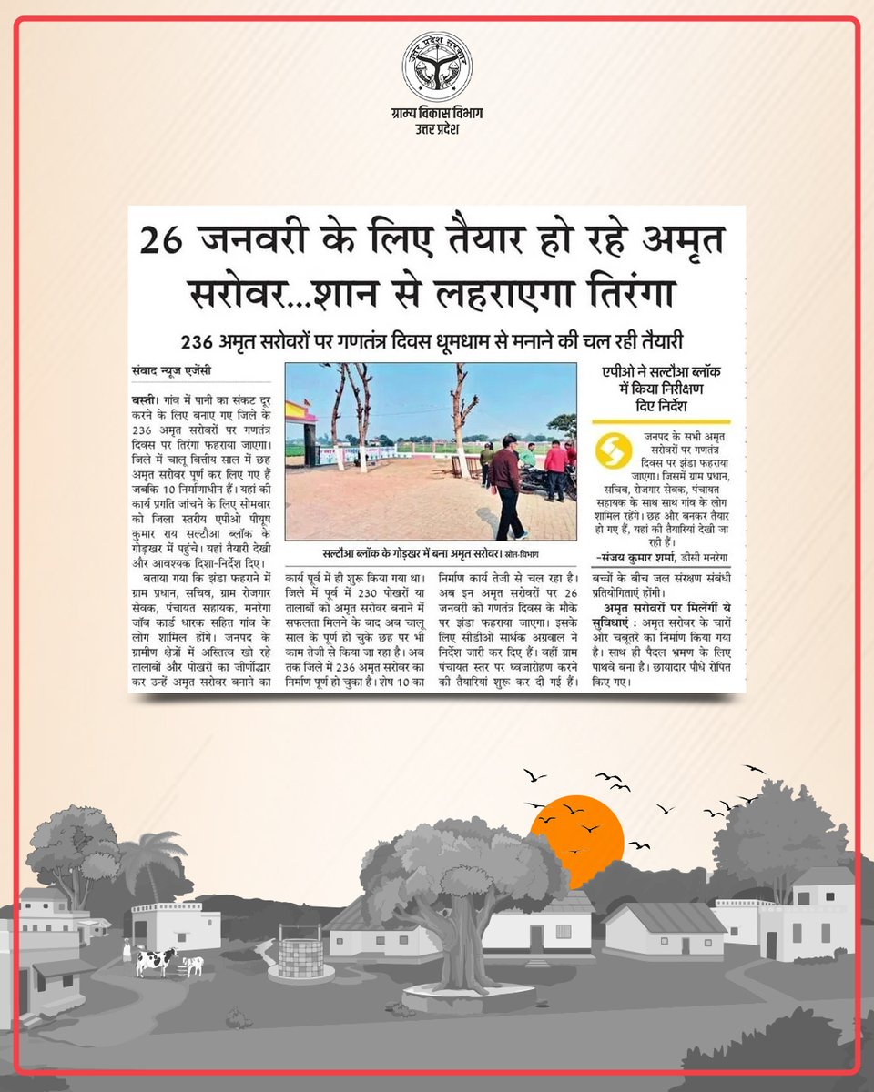 ग्राम्य विकास विभाग, उत्तर प्रदेश tweet media