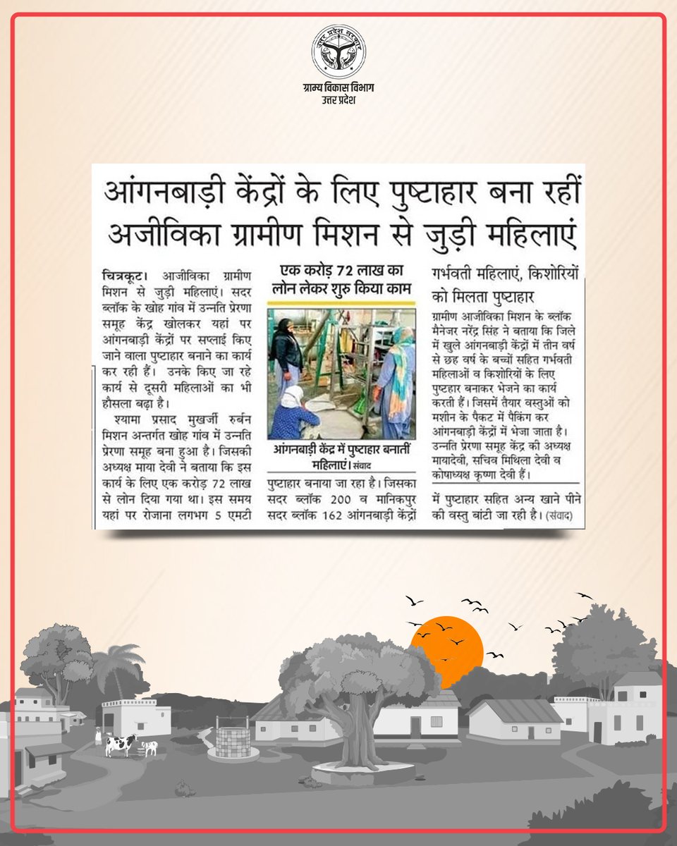 ग्राम्य विकास विभाग, उत्तर प्रदेश tweet media