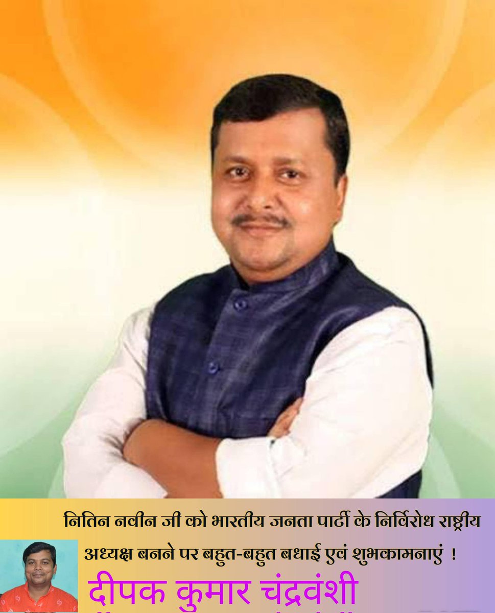DipakKumarBJP's tweet photo. नितिन नवीन जी को भारतीय जनता पार्टी के निर्विरोध राष्ट्रीय अध्यक्ष बनने पर बहुत-बहुत बधाई एवं शुभकामनाएं https://t.co/kB56kmSrPk