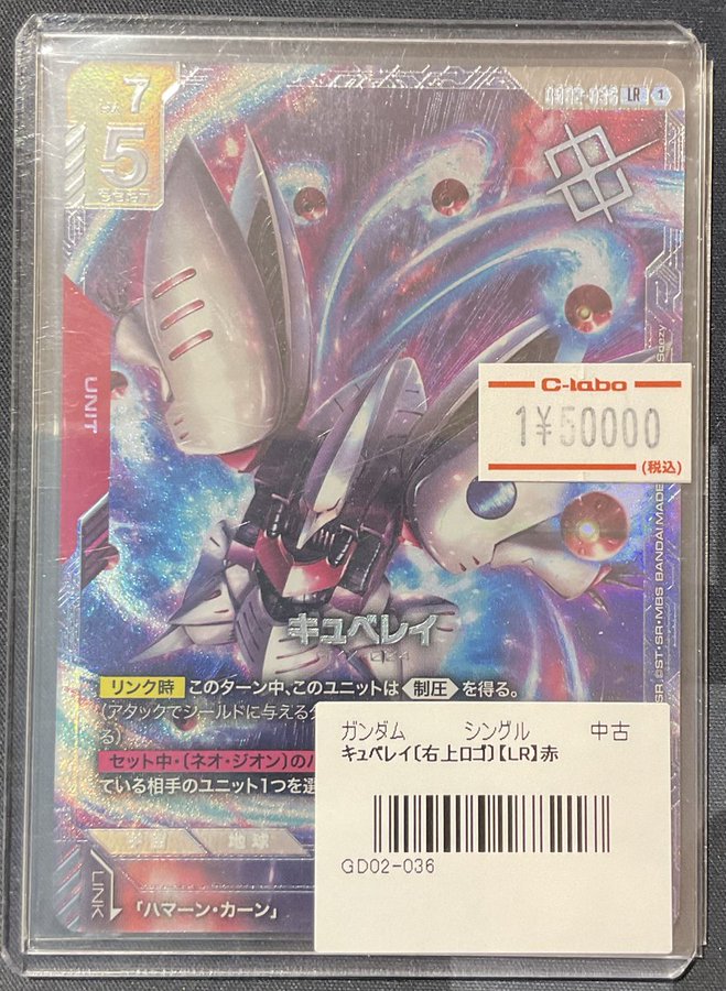 ガンダムカードゲーム ニュータイプチャレンジ 優勝 キュベレイ キュベレイ「P」「LR」(赤)[GD02-036] ニュータイプチャレンジ 2025