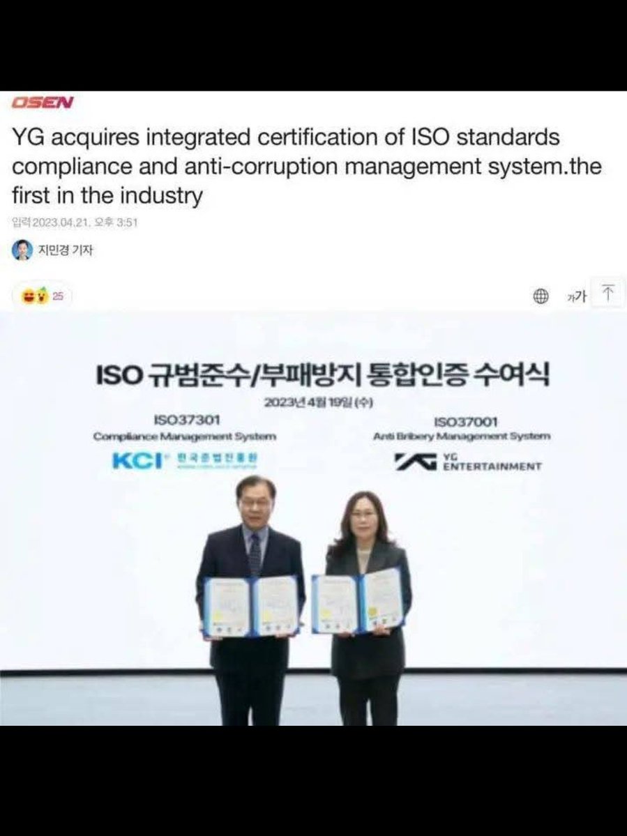 YGtoTheD's tweet image. JYP and YG are the only entertainment agencies to have received certificate anti corruption ( anti payola &amp;amp; sajaegi )  ISO 
Which that every year their company will audit by government and them pass if them failed, the certificate will revoke.