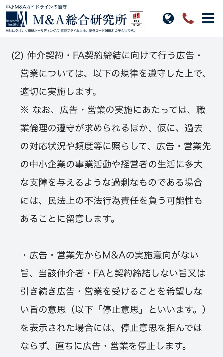 M&Aきつね @M&Aトラブル相談所 tweet media